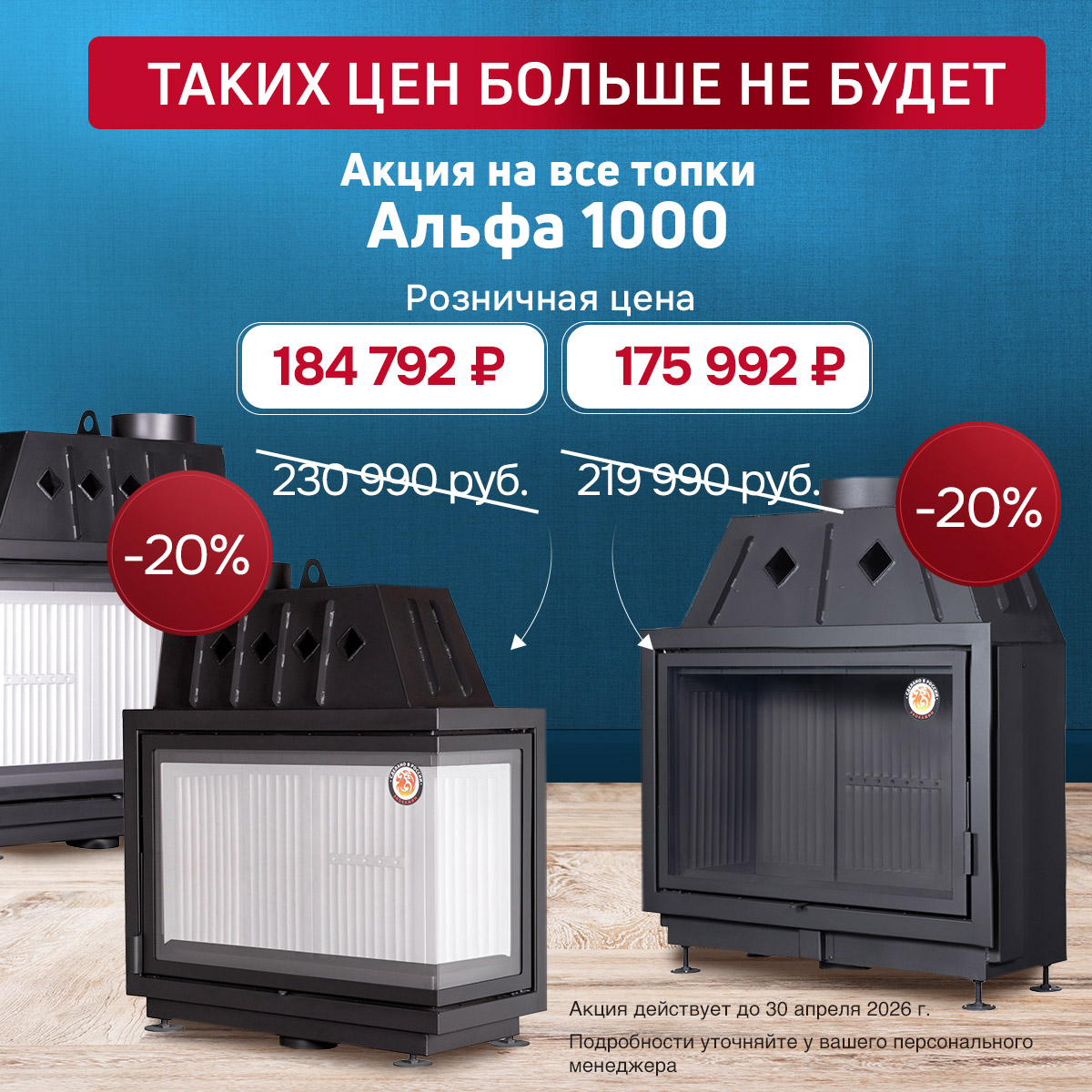 Акция на топки Альфа 1000