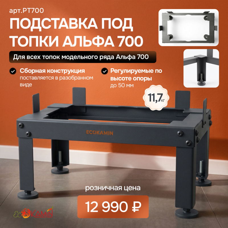 Подставки под топки Альфа