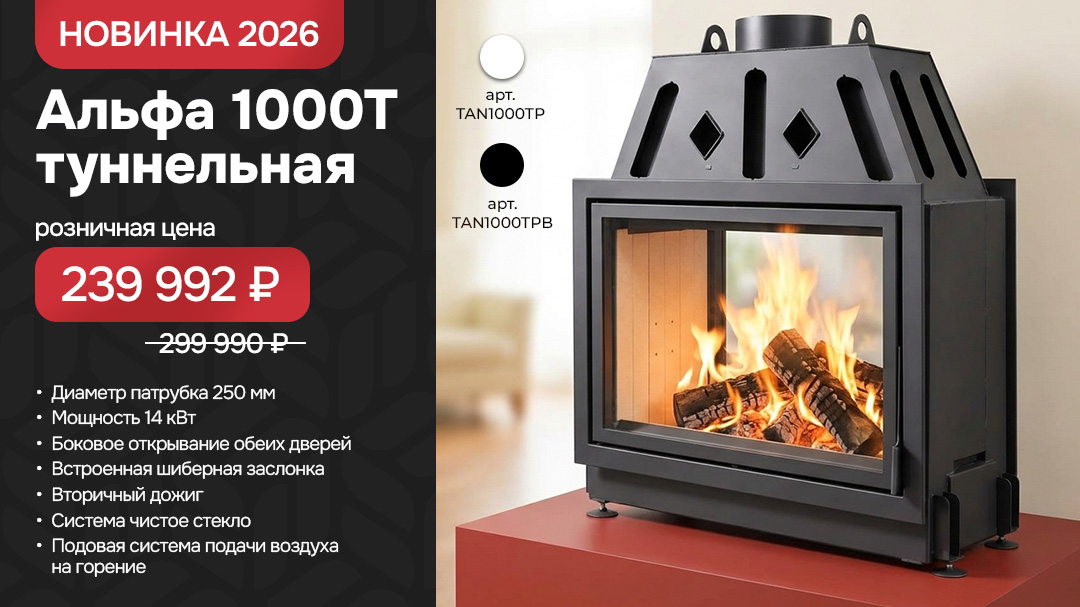 Топка Альфа 1000 T туннельная подовое горение