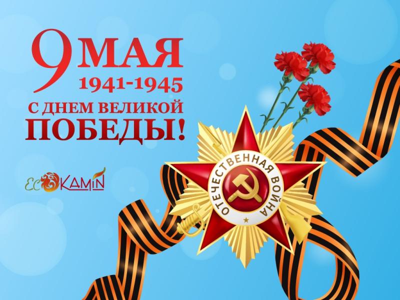 80-летие Великой Победы