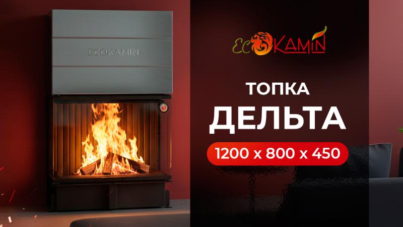 Видео-обзор на топку Дельта 1200х800х450