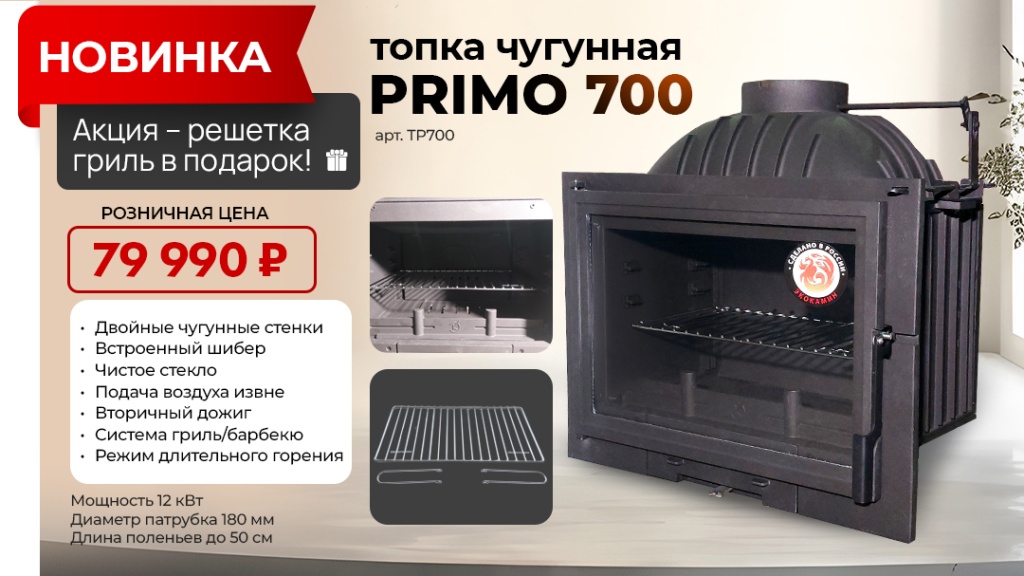 новинка топка Примо 700.jpg