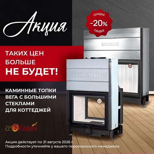Акция на топки Вега