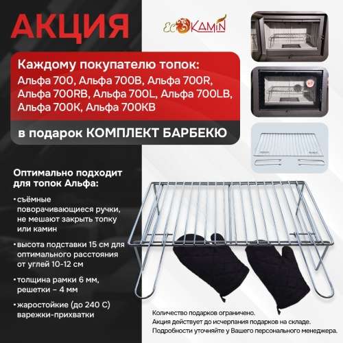 Каминная топка Экокамин Альфа 700 K с контргрузом