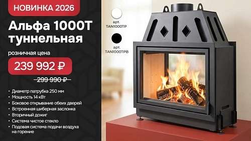 Топка Альфа 1000 T туннельная подовое горение